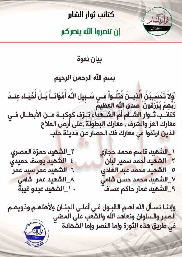 Потери «Катаиб ас-суар аш-Шам»