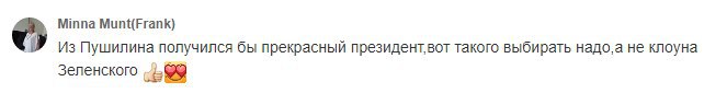 skrin_kommentariya_video_pushilin_poet1.jpg (663Ã96)