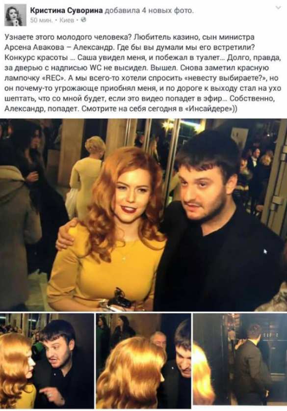 Генпрокуратуру Украины просят разобраться с угрозами сына Авакова журналистке (ФОТО) | Русская весна