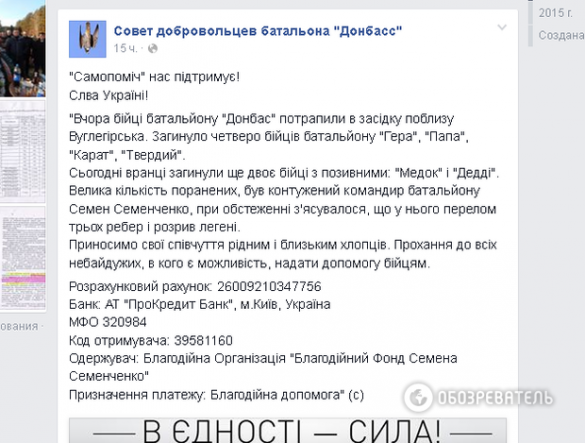 Скандальное расследование о «контузии» комбата Семенченко и гибели бойцов «Донбасса» | Русская весна
