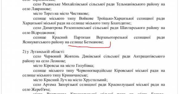 Украинские законодатели переименовали поселок «Красный Партизан» на территории ДНР в «селище Бетманове», а Красноперекопск в Крыму — в «Яны Капу» | Русская весна
