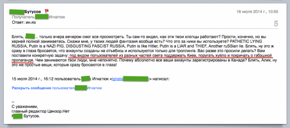 «Потому что у нас четкая задача сейчас — валить Россию», — в сети опубликована переписка редактора «Цензор.нет» (фото) | Русская весна
