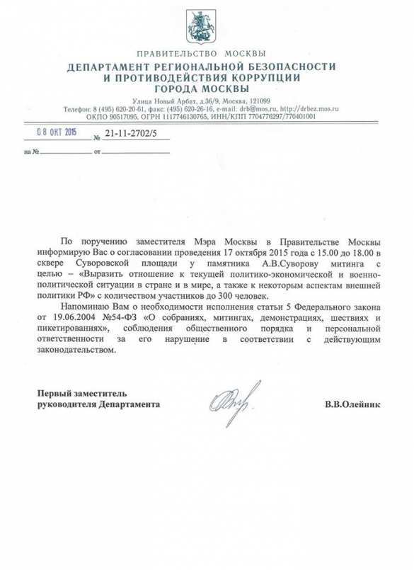 Представители московской умеренной оппозиции из «Солидарности» будут протестовать против бомбежек ИГИЛ (ДОКУМЕНТ) | Русская весна