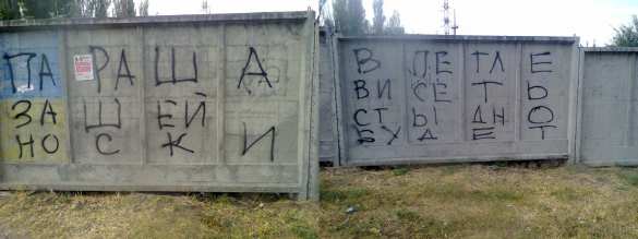 «Слава Гондурасу!» — антиукраинские граффити шокируют «патриотов» в Запорожье — эксклюзив «Русской Весны» (ФОТО) | Русская весна