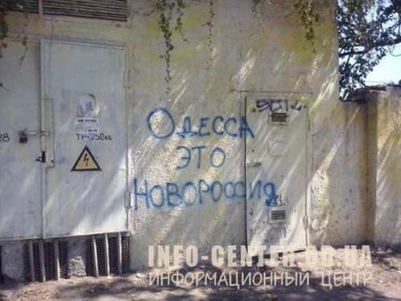 Одессу и Харьков разрисовали надписями в поддержку Новороссии (фото) | Русская весна