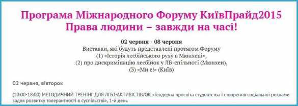 «Про российскую гомофобную политику и её связь с войной на Украине» (ФОТО) | Русская весна