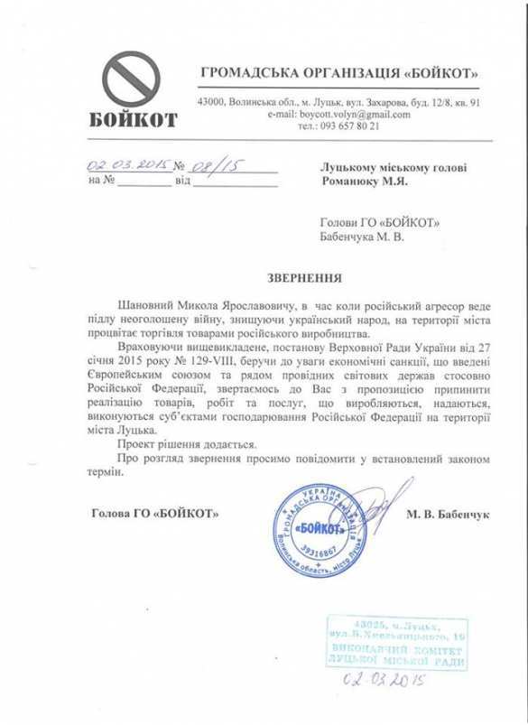 В Луцке, вслед за Ровно, запрещают торговать российскими товарами (ФОТО) | Русская весна