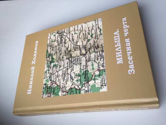 Николай Мильшин: Неприятно осознавать себя добычей на тарелке «цивилизаторов» (ФОТО) | Русская весна