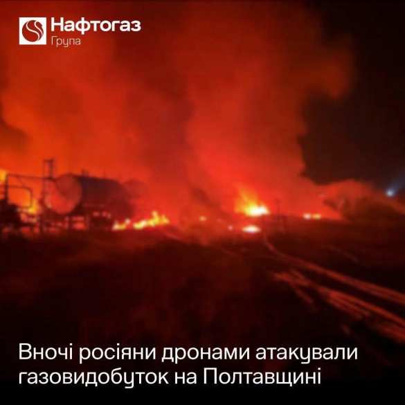 Атакованы объекты «Нафтогаза» в Полтавской области (ФОТО) | Русская весна