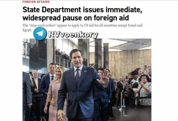 Госдеп США издал приказ об остановке оказания помощи Украине и другим странам на 90 дней — Politico | Русская весна