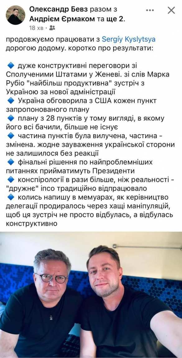 Мирного плана Трампа по Украине из 28 пунктов «больше не существует», — заявили в Офисе Зеленского | Русская весна