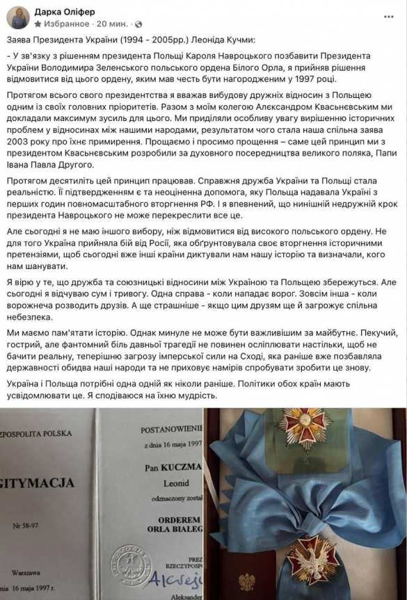 Украина против Польши: Кучма, Ющенко и Буданов отказались от ордена «Белого орла» (ФОТО) | Русская весна