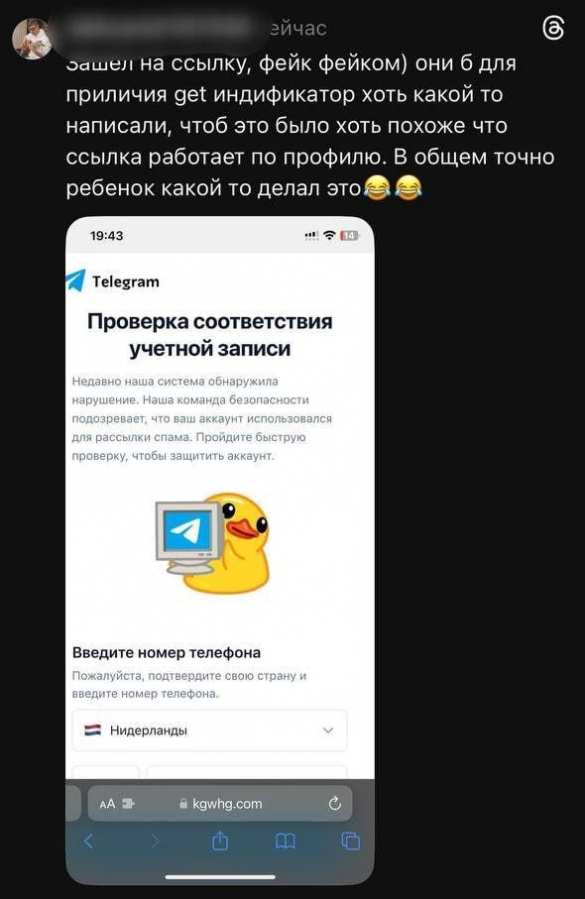 Мошенники от имени Telegram рассылают сообщения о якобы грядущей блокировке аккаунта (ФОТО) | Русская весна