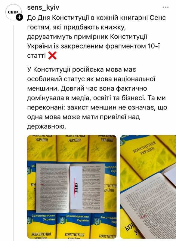 В Киеве распространяют конституцию с вычеркнутым фрагментом о русском языке | Русская весна