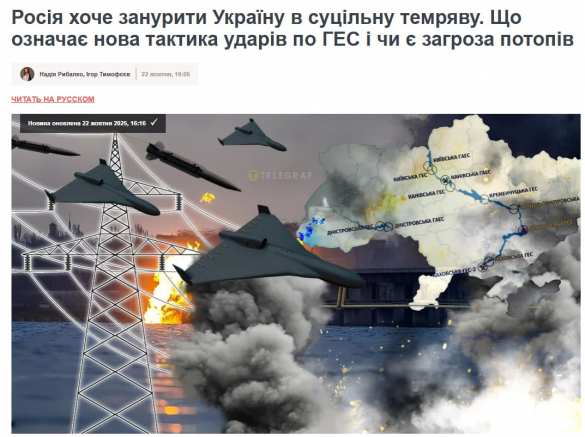 У России новая тактика: полностью вывести из строя энергетику на левом берегу Днепра — Telegraf | Русская весна