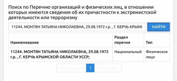 Бежавшую с Украины в Россию адвоката Татьяну Монтян внесли в список экстремистов | Русская весна
