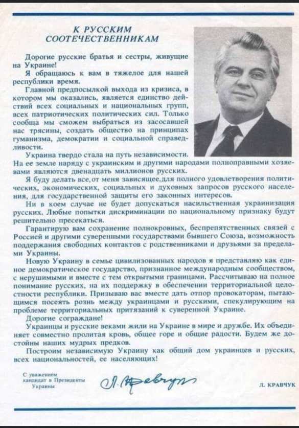 Русофобу Кравчуку припомнили, как он просил помощи у русских — полноправных хозяев на Украине (ФОТО) | Русская весна