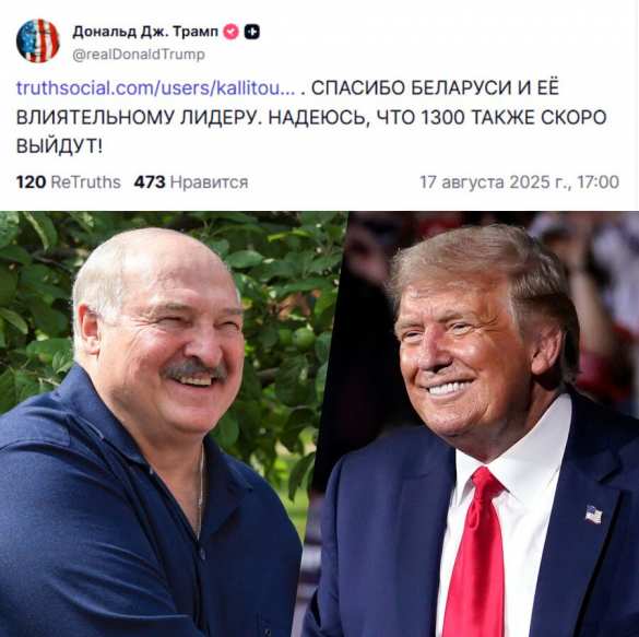 Трамп: Спасибо Беларуси и её могущественному лидеру | Русская весна