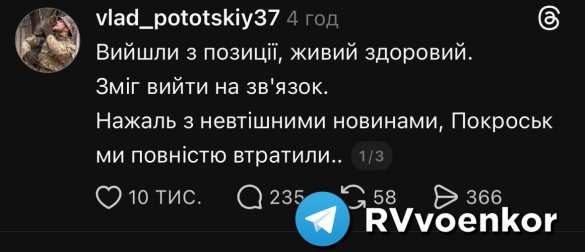 «Покровск полностью потерян», — ВСУшник, сбежавший из котла | Русская весна