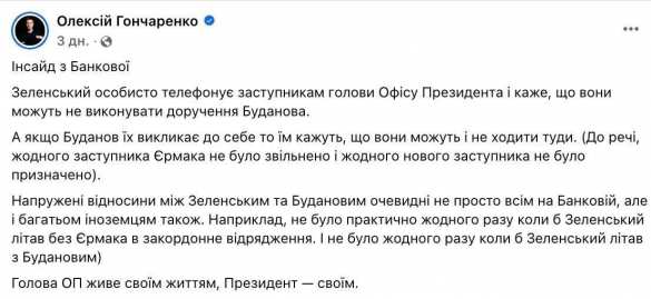 Зеленский ополчился против Буданова и саботирует работу главы своего офиса | Русская весна