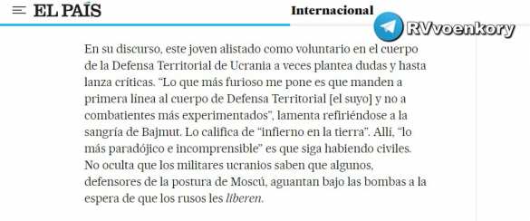 «Бахмут — это ад на Земле! Тероборону бросили на бойню. Местные ждут, чтобы русские их освободили» — военный ВСУ | Русская весна