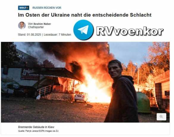 Покровск окружён с трёх сторон: российские войска прорывают оборону ВСУ — Die Welt | Русская весна