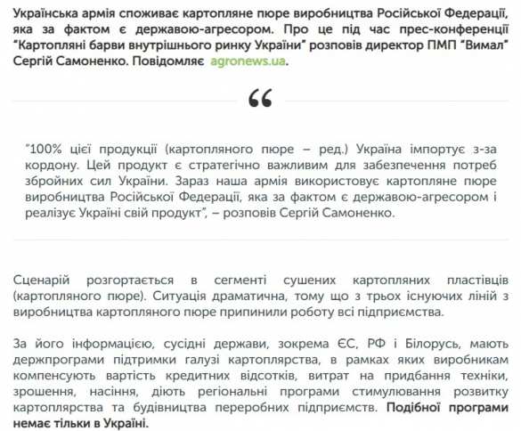 Скандал с русской картошкой для ВСУ: включилось Министерство обороны | Русская весна