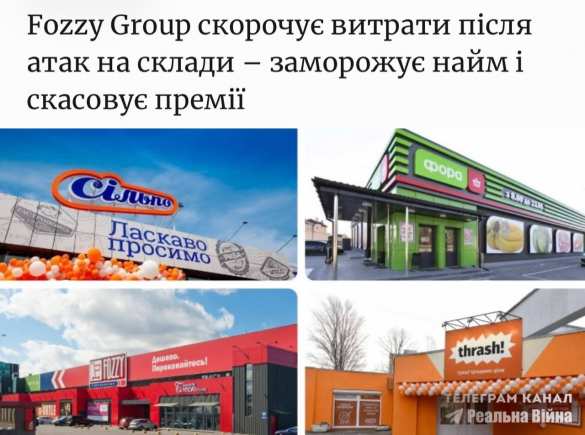 Логистический гигант Украины Fozzy Group замораживает найм и премии после ударов по логистике — Forbes | Русская весна