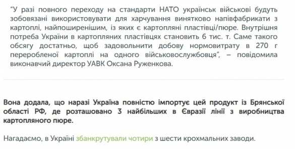 Скандал с русской картошкой для ВСУ: включилось Министерство обороны | Русская весна