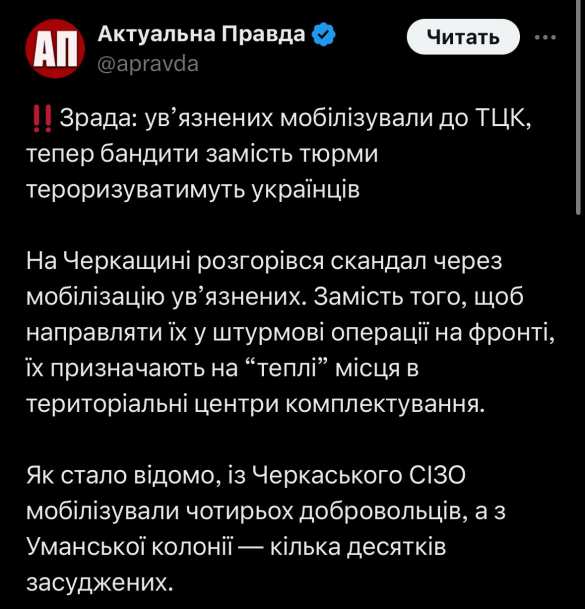 Украинские власти пополняют ряды ТЦК уголовниками из тюрем  | Русская весна