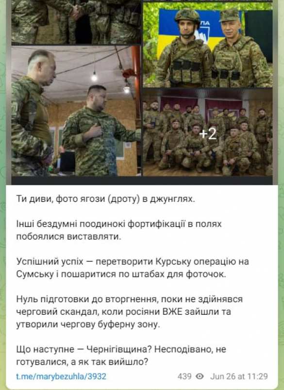 Курская операция превратилась в Сумскую, теперь возможно наступление русских и на Черниговщину: в Раде критикуют Главкома ВСУ | Русская весна