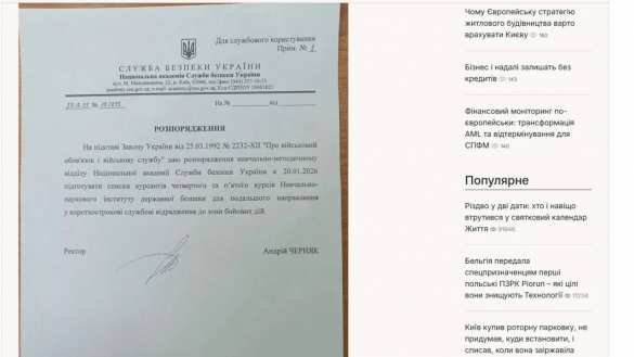 На Украине начнут призывать курсантов института СБУ  | Русская весна