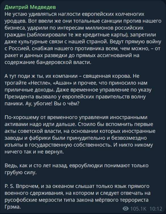 «Евроублюдки понимают только грубую силу»: Медведев призвал конфисковывать иностранные активы | Русская весна