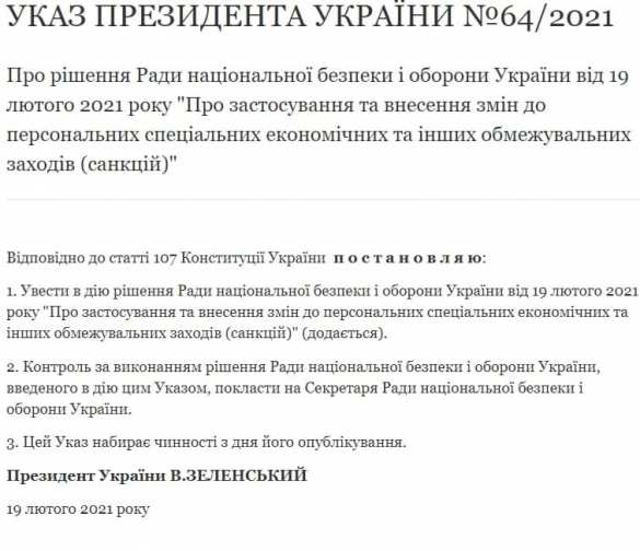 Зеленский ввёл санкции против Медведчука, его жены и Китая | Русская весна