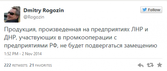 Дмитрий Рогозин: Продукция из ЛНР и ДНР не будет подвергаться импортозамещению | Русская весна