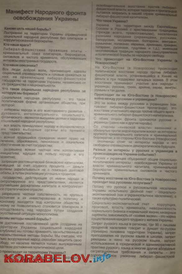 В Корабельном районе Николаева распространили антиправительственные листовки (фото) | Русская весна