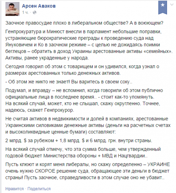 Аваков призвал направить в бюджет арестованные активы экс-президента Януковича | Русская весна