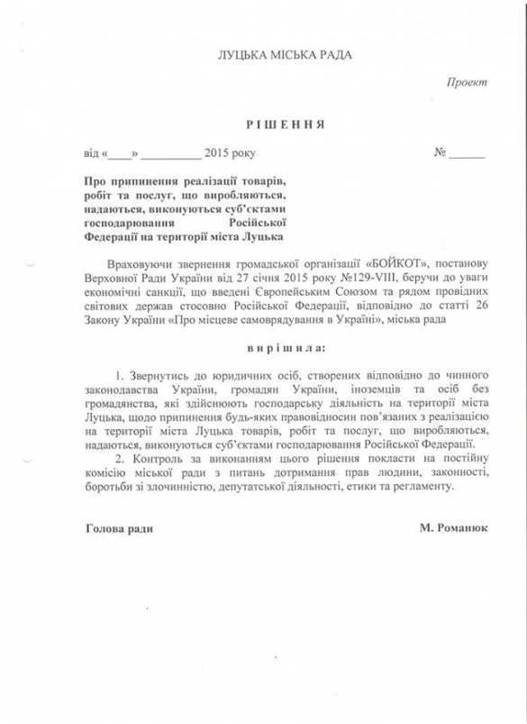 В Луцке, вслед за Ровно, запрещают торговать российскими товарами (ФОТО) | Русская весна