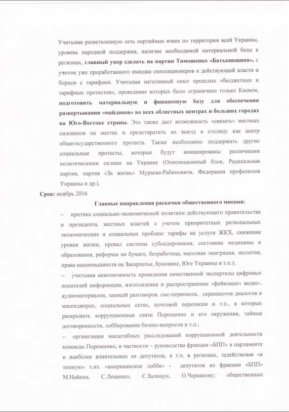 Украинские хакеры взломали переписку Суркова, — советники Авакова (ДОКУМЕНТ) | Русская весна