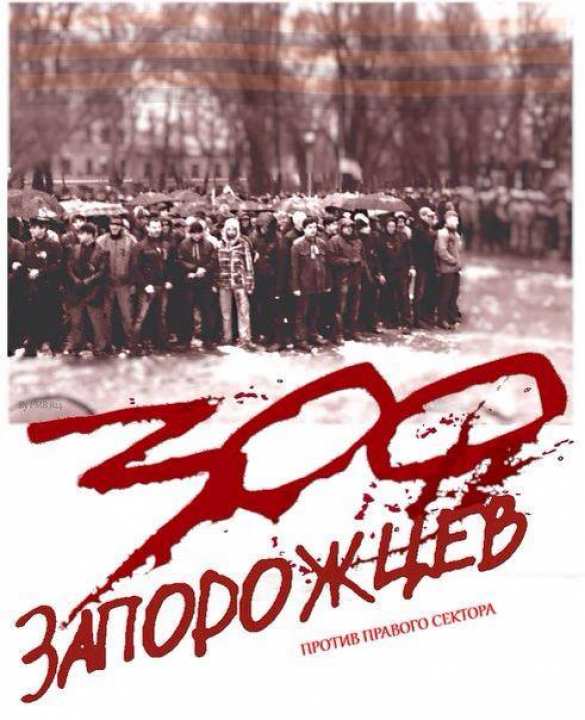 Это вам не «Небесная сотня»! Снимок «300 запорожцев, не покорившихся фашистам», признан одним из лучших в мире (ФОТО, ВИДЕО) | Русская весна