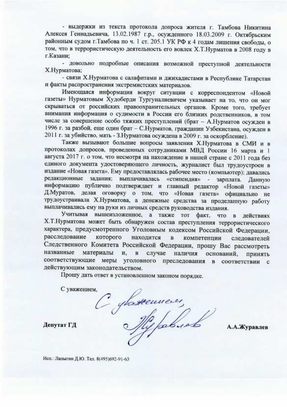 История с либеральным журналистом, подозреваемом в содействии террористам, взята на контроль депутатами Госдумы (ДОКУМЕНТ) | Русская весна