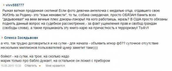 «Продажний кремлівський барига»: реакция украинцев на отказ Цукерберга открыть офис Facebook (18+) | Русская весна