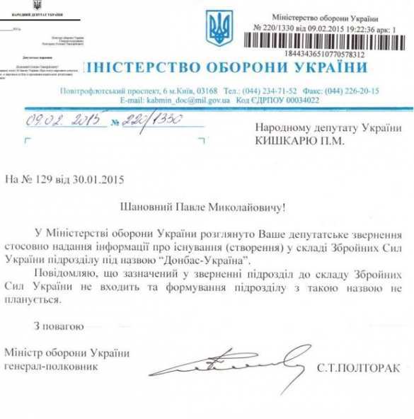 Семенченко остается комбатом, страницу «Донбасса» в Facebook вломали, — пресс-секретарь нардепа | Русская весна