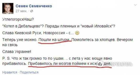 Скандальное расследование о «контузии» комбата Семенченко и гибели бойцов «Донбасса» | Русская весна