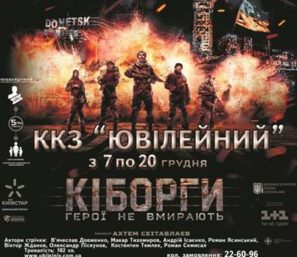 Это успех: в Херсоне на премьеру фильма «Киборги» пришло 6 человек (ФОТО, ВИДЕО) | Русская весна
