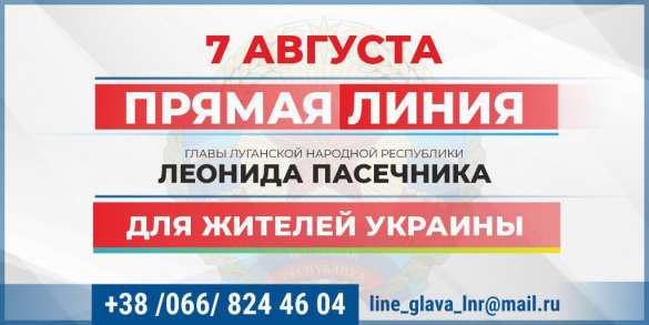 Глава ЛНР проведёт прямую линию с Украиной | Русская весна