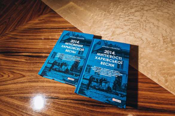 План захвата области: Аваков написал книгу о Харьковской народной республике (ФОТО, ВИДЕО) | Русская весна