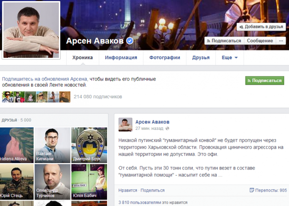 Страница Авакова в фейсбук Молния: российский гуманитарный конвой не будет пропущен через территорию Харьковской области | Русская весна