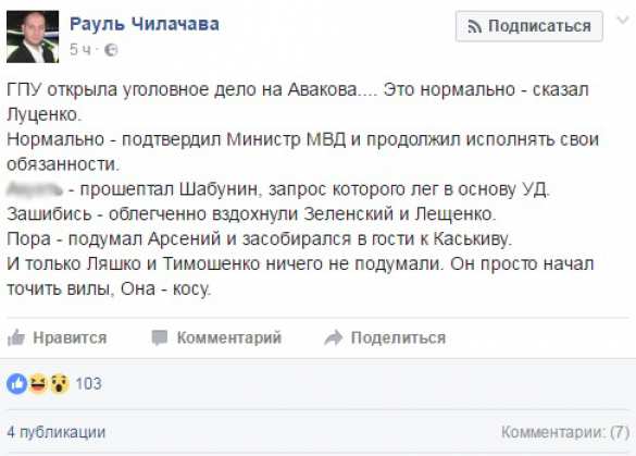 В Сети высмеяли уголовное дело, возбужденное против главы МВД Украины Авакова | Русская весна