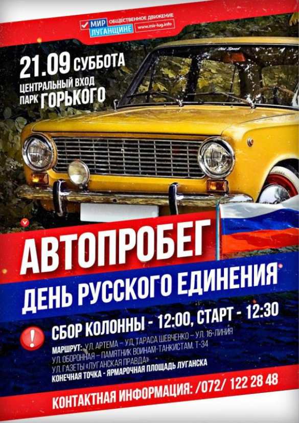 В честь Всемирного дня русского единения в Луганске пройдёт автопробег (ФОТО) | Русская весна